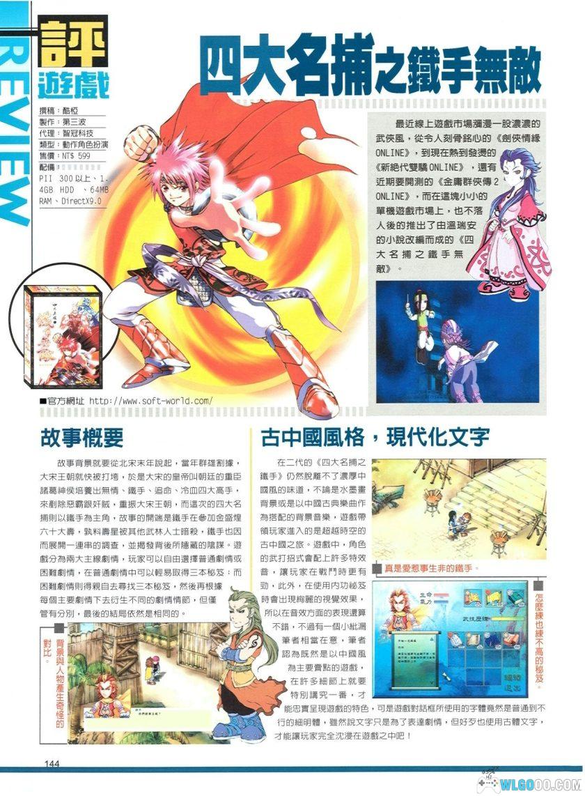 PC四大名捕之铁手无敌v1.0[兼容典藏版]｜攻略大全+杂志摘录，水墨风ARPG-图片5