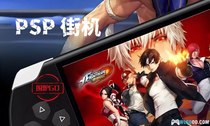 PSP用2.3.5版本CPS1、CPS2、MVS街机游戏合集｜可用金手指-图片1