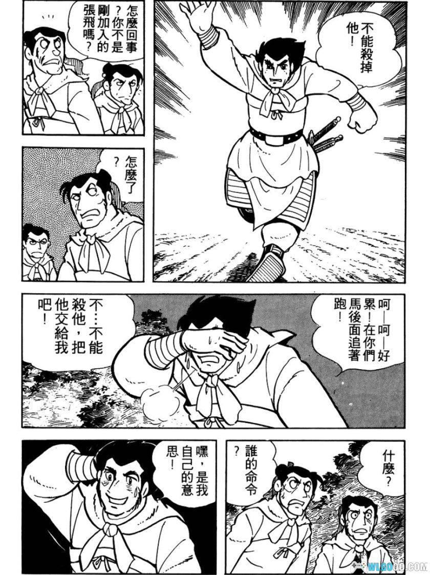 漫画 三国志[全60卷] 高清PDF｜横山光辉，风云变幻的历史漫画-图片3