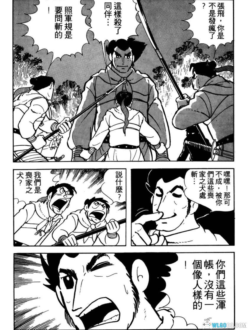 漫画 三国志[全60卷] 高清PDF｜横山光辉，风云变幻的历史漫画-图片5