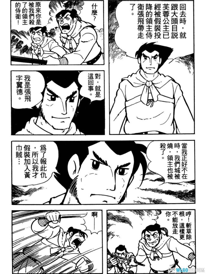漫画 三国志[全60卷] 高清PDF｜横山光辉，风云变幻的历史漫画-图片8