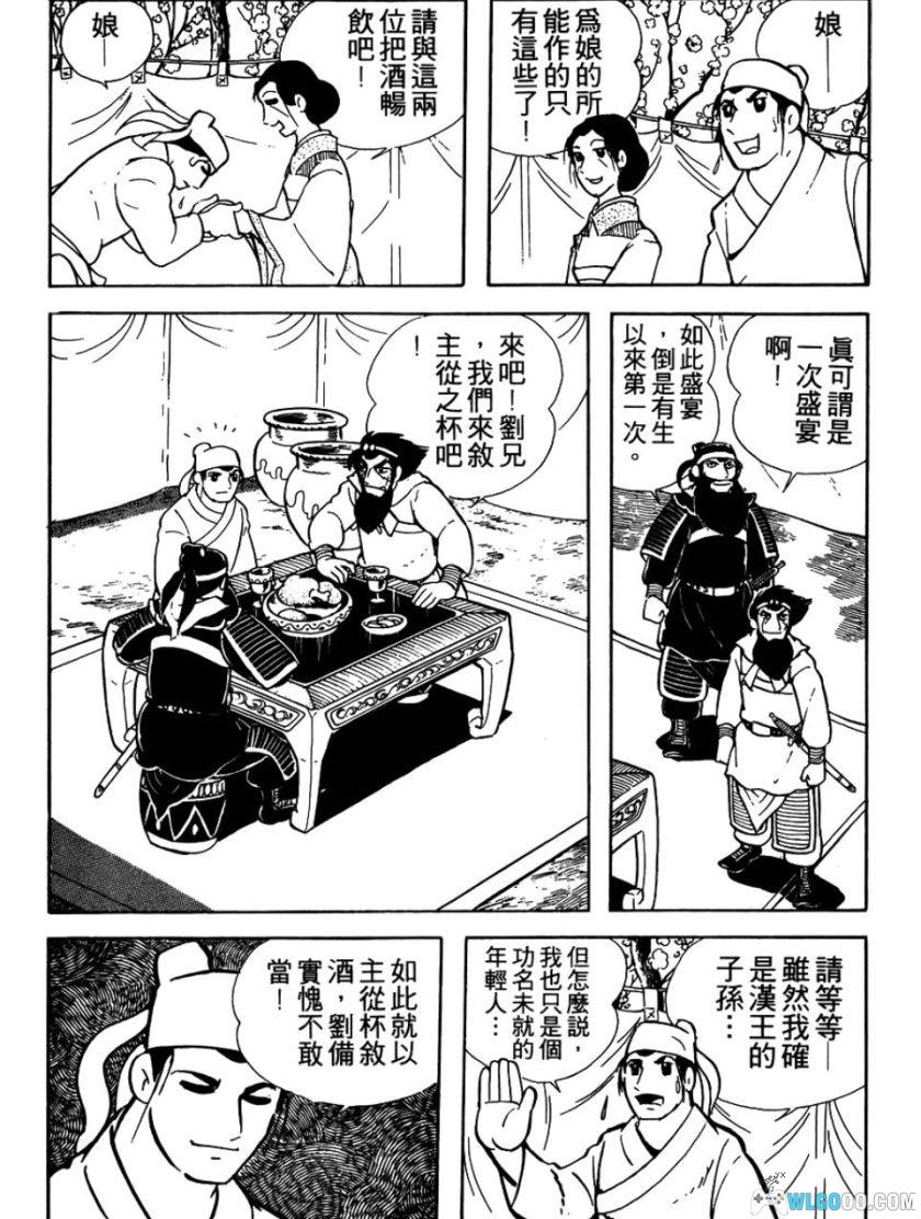 漫画 三国志[全60卷] 高清PDF｜横山光辉，风云变幻的历史漫画-图片9