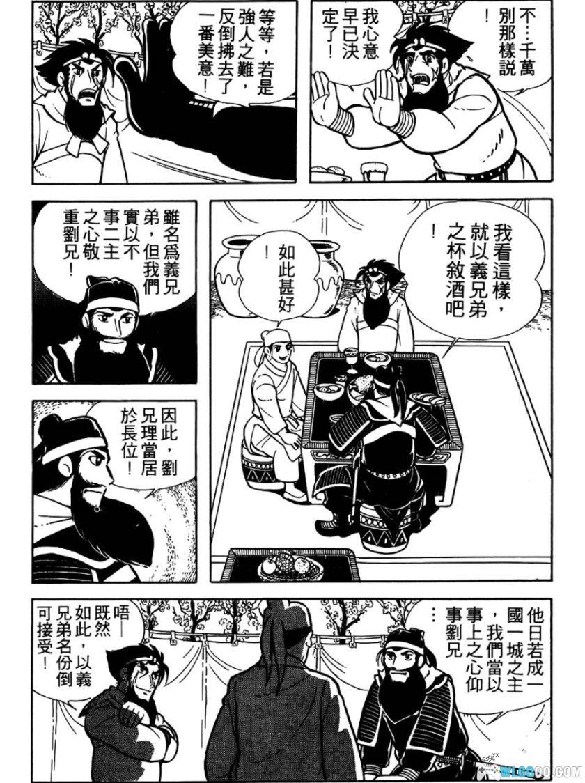 漫画 三国志[全60卷] 高清PDF｜横山光辉，风云变幻的历史漫画-图片10