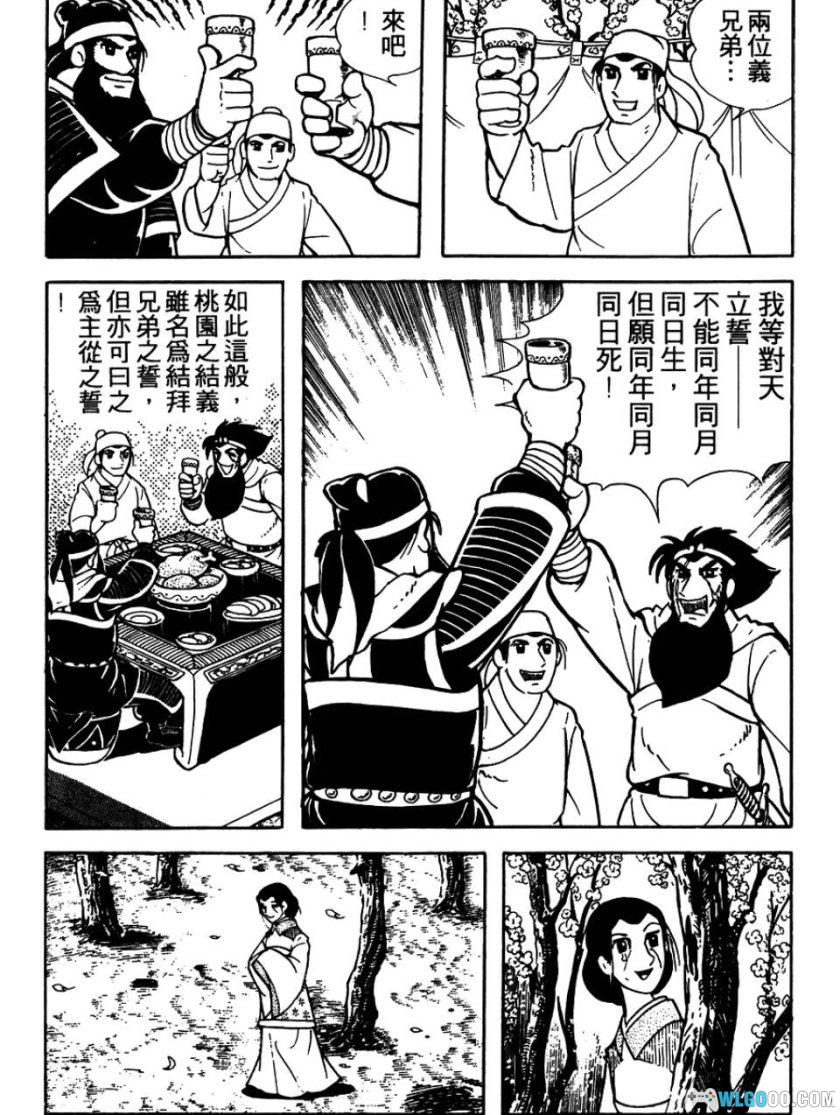 漫画 三国志[全60卷] 高清PDF｜横山光辉，风云变幻的历史漫画-图片11