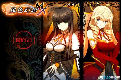 PC风色幻想XX:交错的轨迹v2.00 含资料片|全攻略+修改器+全称号存档