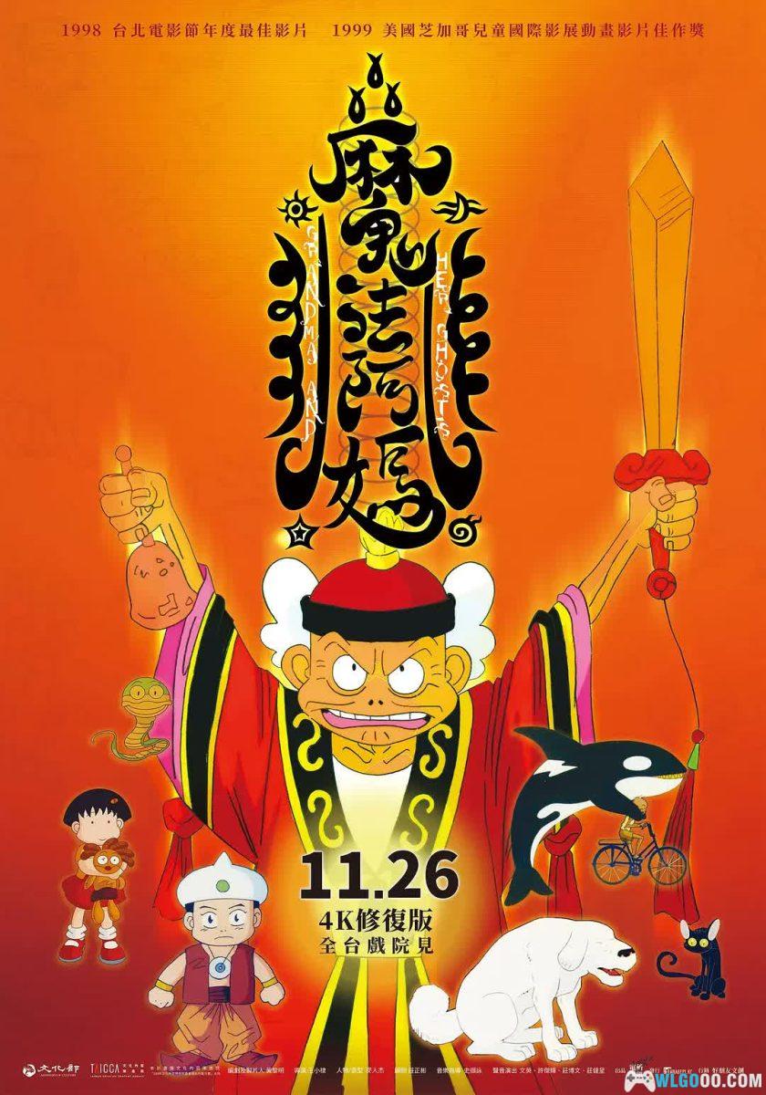 动画 魔法阿妈(1998)[国粤英多音轨+繁英字幕] 1080P高清修复｜豆豆与道士阿嬷-图片1