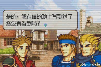 GBA火焰纹章：禁锢之力[汉化]｜附攻略+CIA格式-2024.12.22发布-图片20