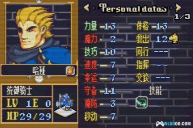 GBA火焰纹章：禁锢之力[汉化]｜附攻略+CIA格式-2024.12.22发布-图片22