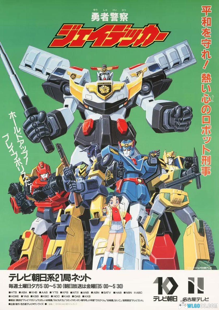 动画 勇者警察(1994)[48集][日语中字] 1080P高清修复｜超AI机器人警察-图片1