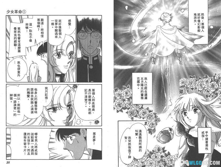 漫画 少女革命[5卷+外传] 百度网盘｜女性向作品-图片7