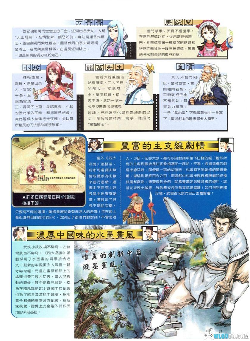 PC四大名捕[兼容典藏版]｜全攻略+游戏杂志+双集成版，水墨武侠世界-图片3