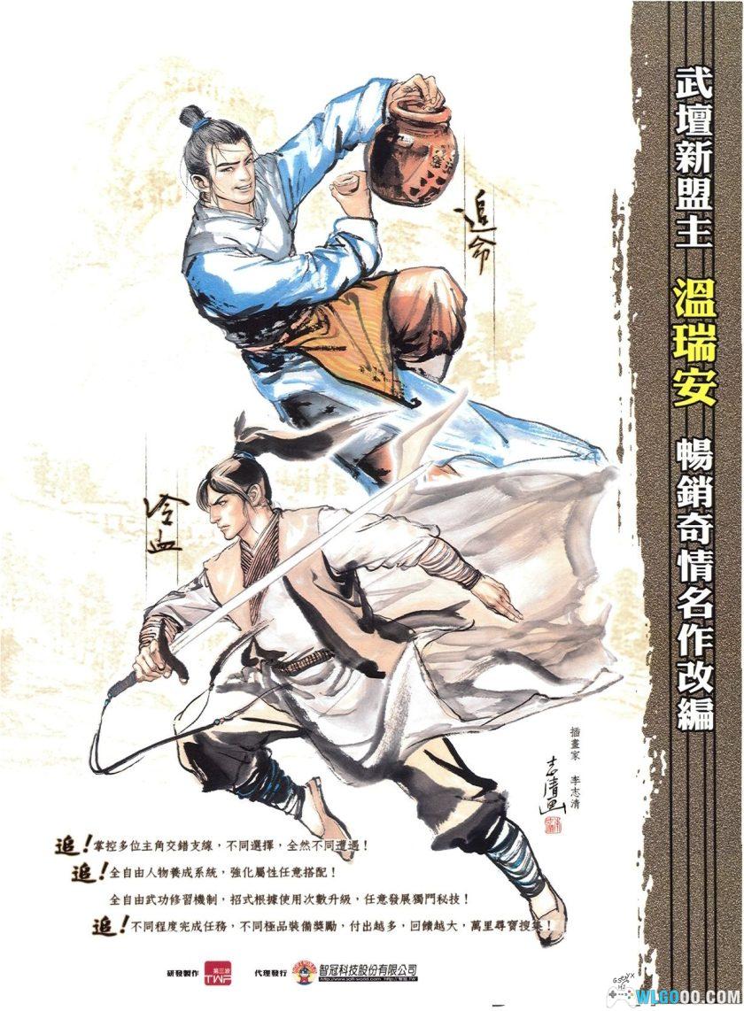 PC四大名捕[兼容典藏版]｜全攻略+游戏杂志+双集成版，水墨武侠世界-图片4