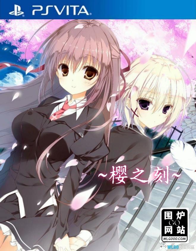 PSV樱之刻[1.0中文移植]｜附全收集攻略-2024.12.27发布-图片1