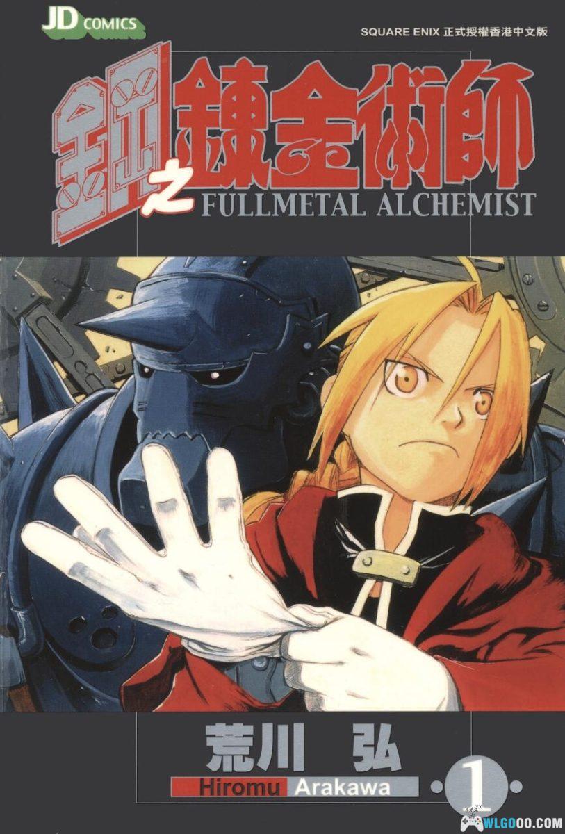 漫画 钢之炼金术师[27+3卷] 超清全格式 百度网盘｜附资料设定集Perfect Guide Book-图片1