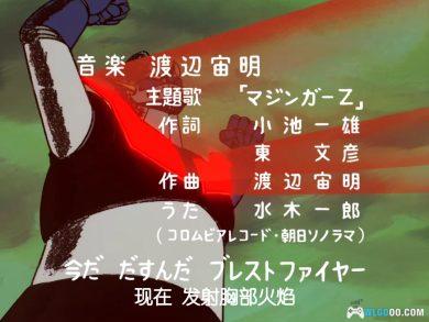 动画 魔神Z(1972)[92集][日语中字] 1080P超清修复｜发射火箭飞拳！-图片2