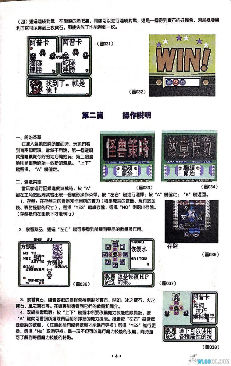 GBC怪兽战略：迷宫兵团战[汉化修正1.12]｜附CIA格式+游戏攻略本-2025.4.14更新-图片3