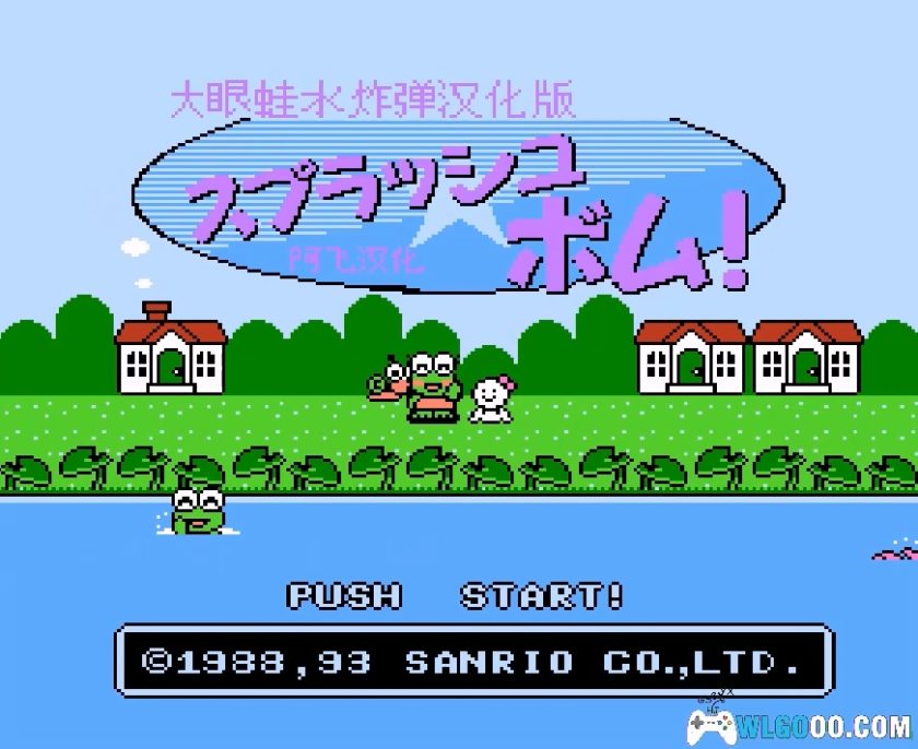 FC大眼蛙可洛比的水炸弹[汉化]｜攻略秘籍+CIA格式-2024.12.22发布-图片2