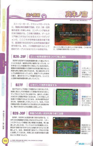 3DS新世界树迷宫：跨越千年的少女[1.1汉化]｜中文攻略+官方设定集+金手指-2025.1.14更新-图片49