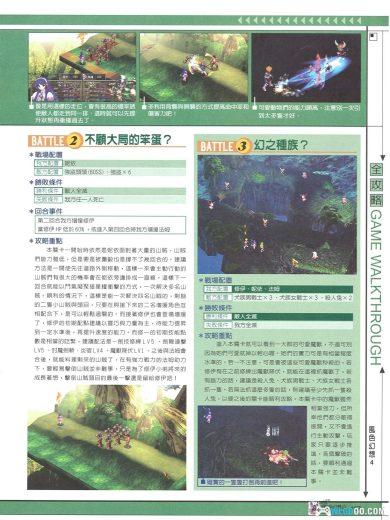 PC风色幻想4 v2.10简中[窗口兼容版] 含资料片｜独家攻略本+秘籍+存档+原声音乐-图片31