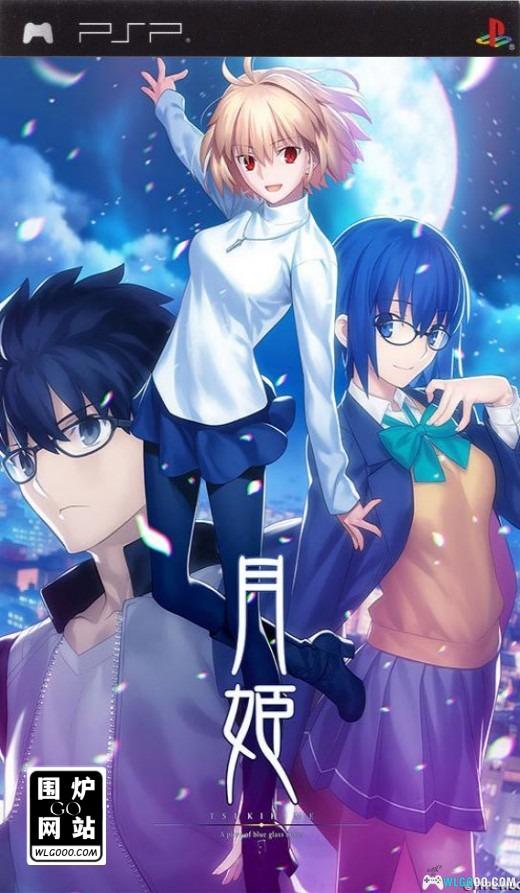 PSP月姬：歌月十夜[中文移植修复版]-2024.6.27更新-图片1