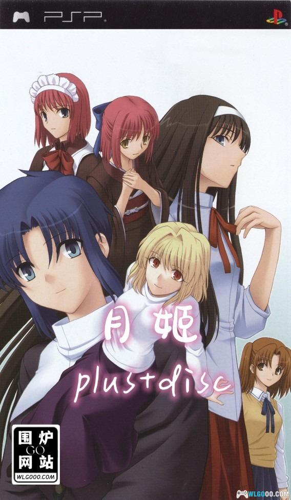 PSP月姬Plus+Disc[中文移植修复版]-2024.6.27更新-图片1