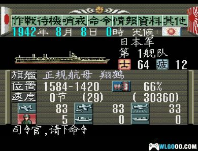 SFC提督的决断1[1.0汉化]｜附攻略秘籍+CIA格式+模拟器-2024.12.30发布-图片8