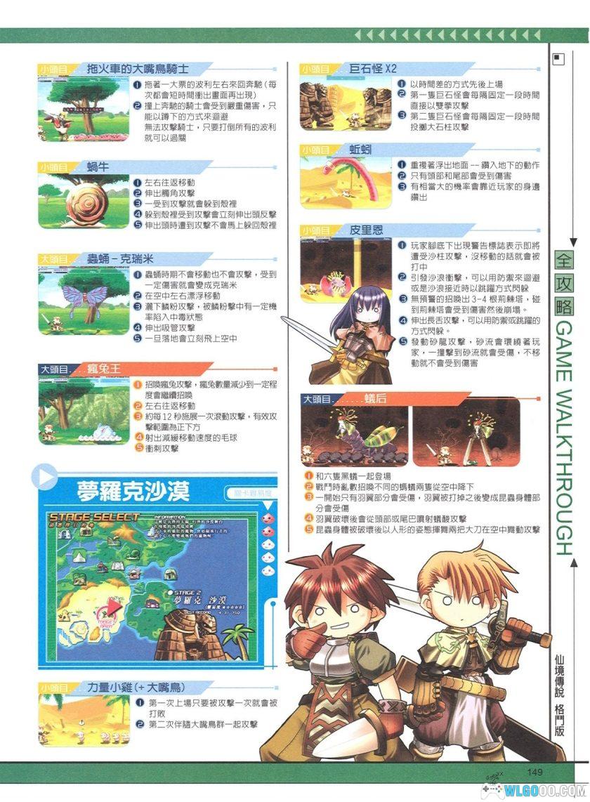 PC仙境传说：格斗版v1.1[中文兼容]｜附攻略杂志，《RO》的新体验-图片17