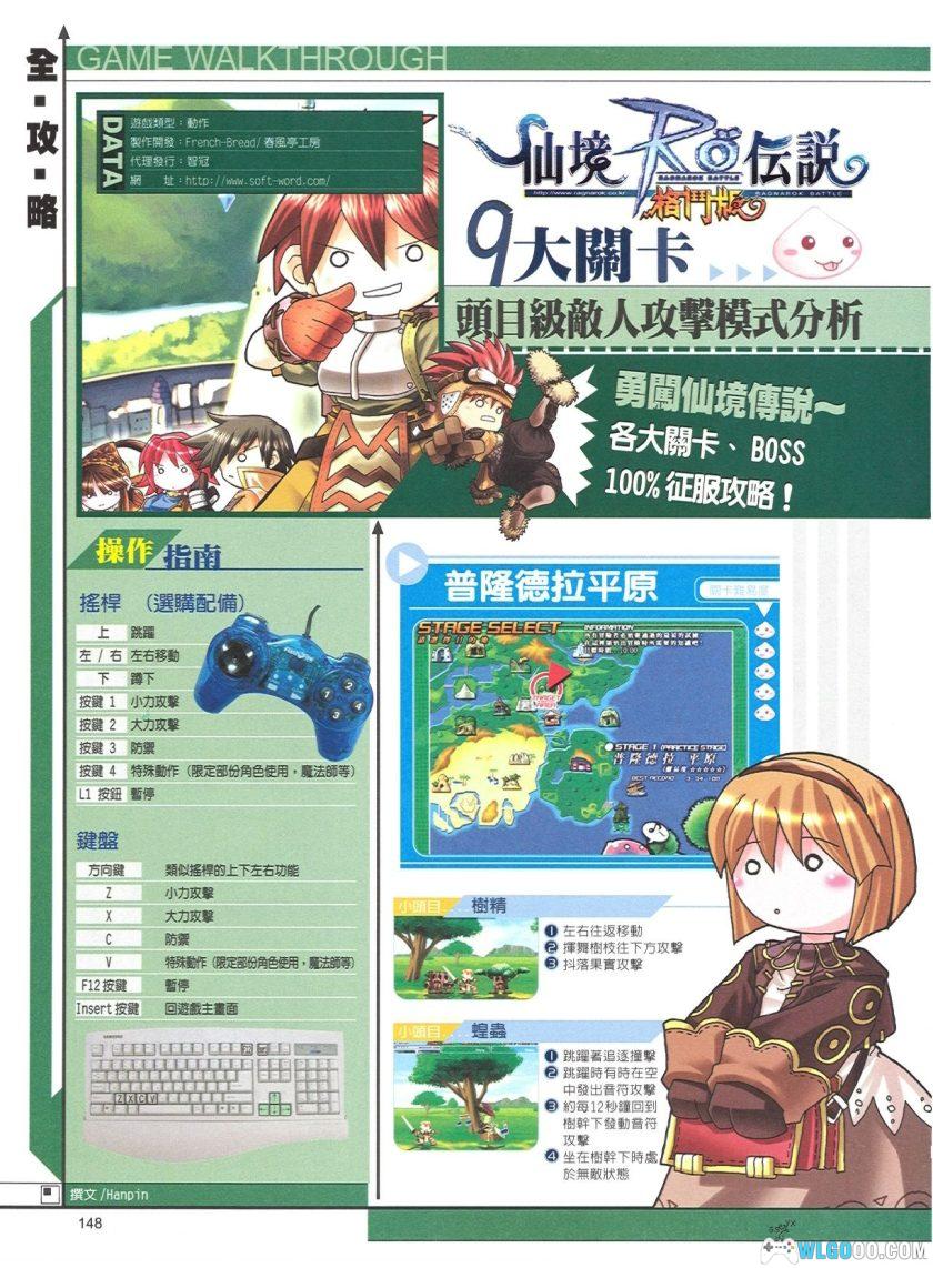 PC仙境传说：格斗版v1.1[中文兼容]｜附攻略杂志，《RO》的新体验-图片16