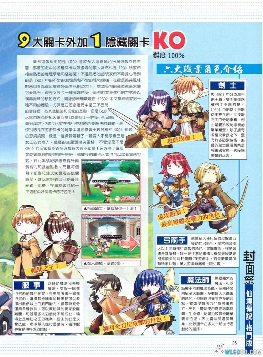 PC仙境传说：格斗版v1.1[中文兼容]｜附攻略杂志，《RO》的新体验-图片3