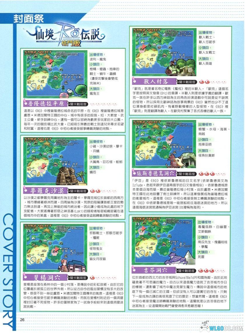PC仙境传说：格斗版v1.1[中文兼容]｜附攻略杂志，《RO》的新体验-图片4