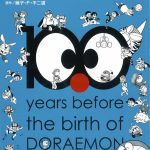 杂志 哆啦A梦诞生前100年纪念Book|哆啦A梦生日书