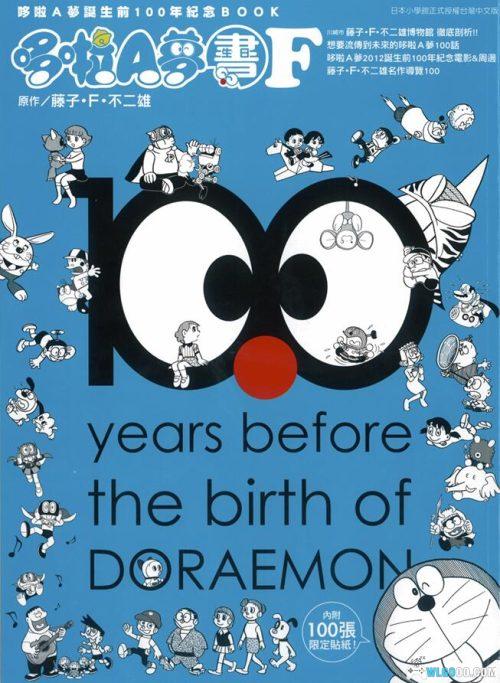 杂志 哆啦A梦诞生前100年纪念Book|哆啦A梦生日书