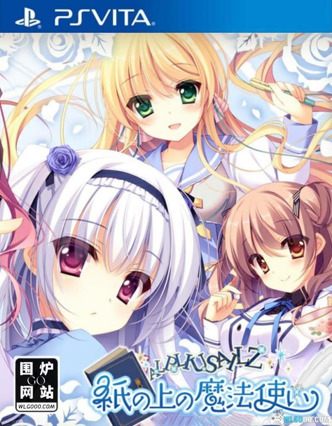 PSV纸上的魔法使[中文移植]｜附攻略-2025.1.4发布-图片1