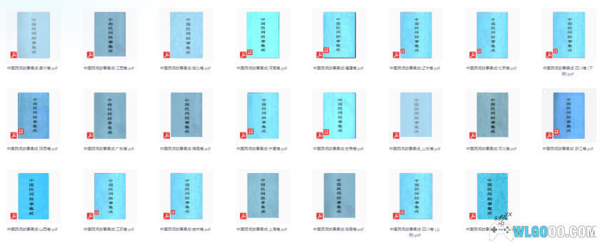 书籍 《中国民间故事集成》23卷全 PDF格式-图片9