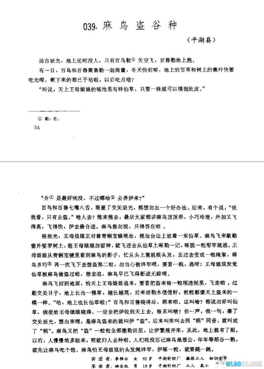 书籍 《中国民间故事集成》23卷全 PDF格式-图片2