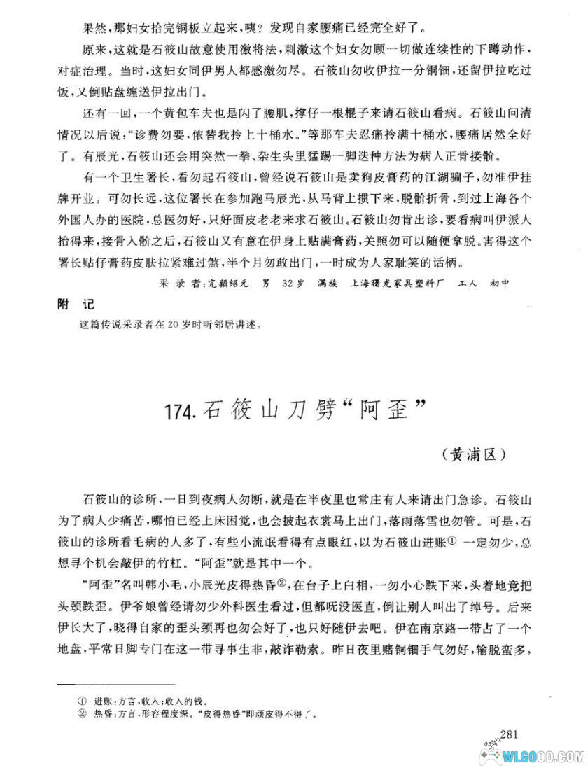 书籍 《中国民间故事集成》23卷全 PDF格式-图片5