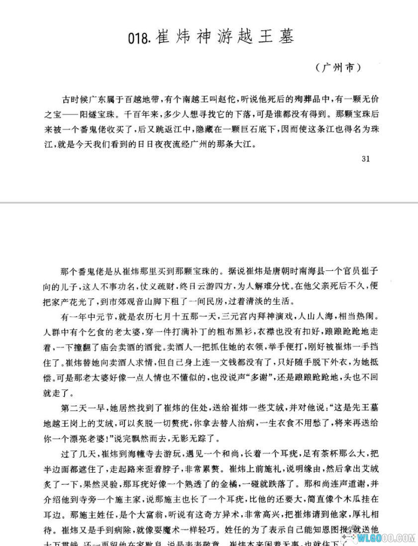 书籍 《中国民间故事集成》23卷全 PDF格式-图片6