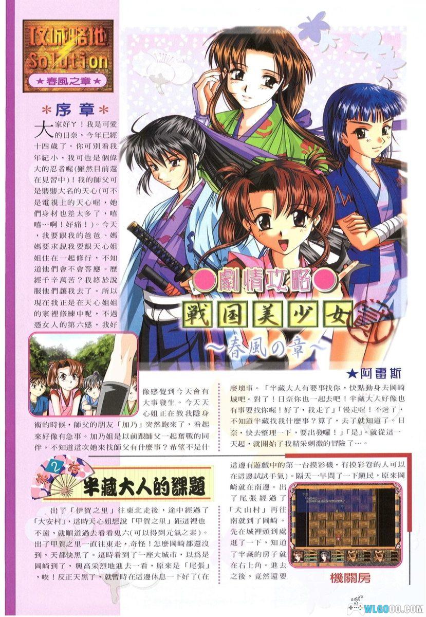 PC战国美少女2：春风之章[兼容Win11][1999]｜攻略本+秘籍-图片16