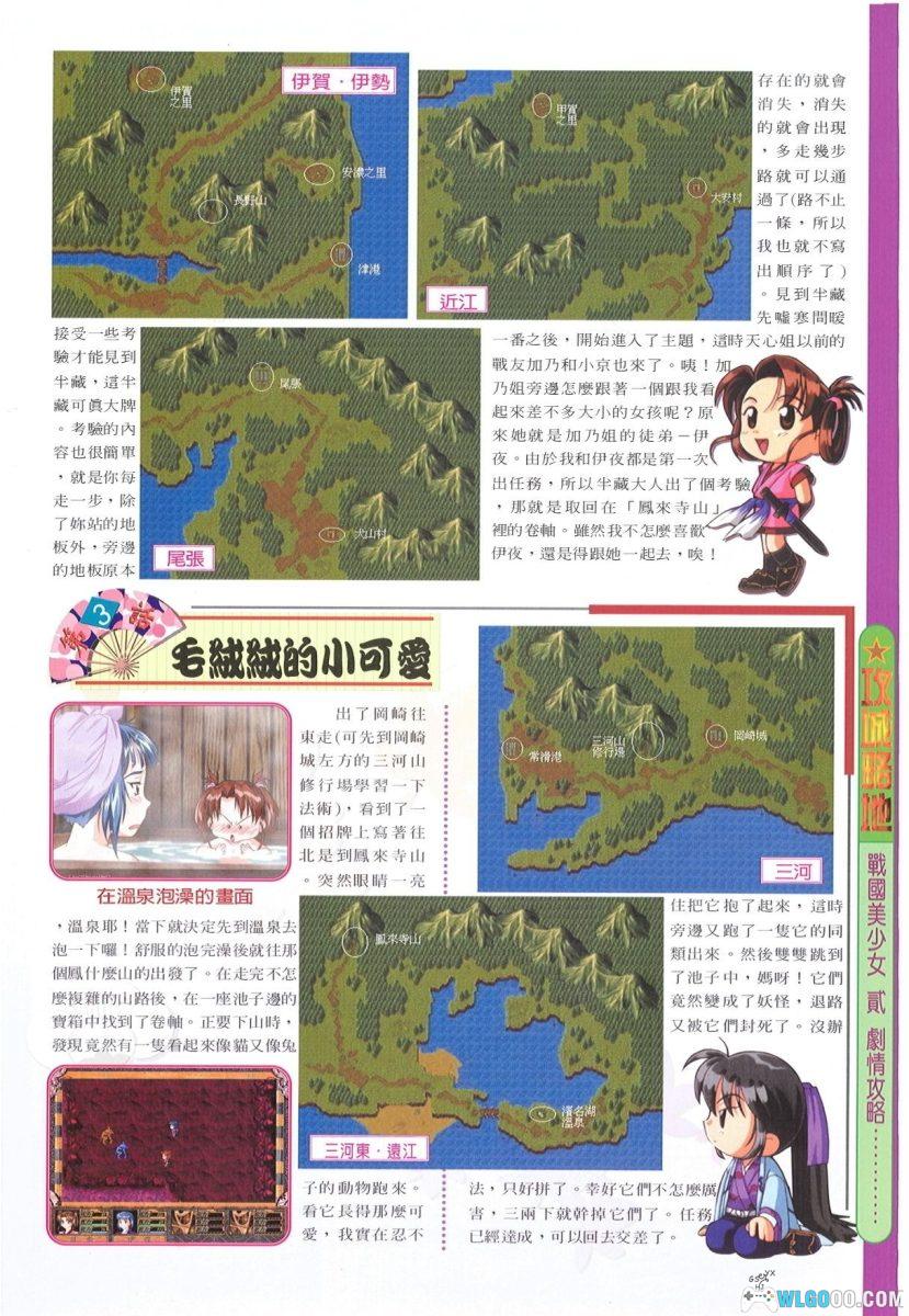 PC战国美少女2：春风之章[兼容Win11][1999]｜攻略本+秘籍-图片17