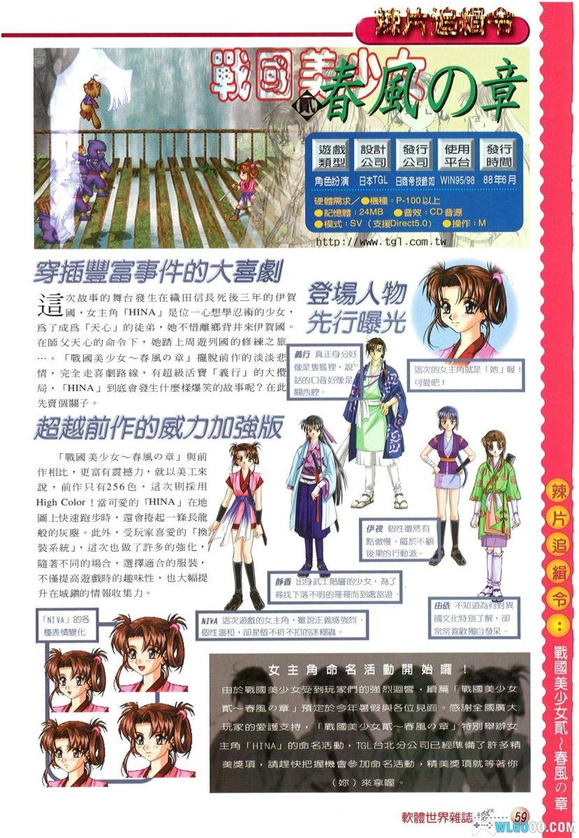 PC战国美少女2：春风之章[兼容Win11][1999]｜攻略本+秘籍-图片18