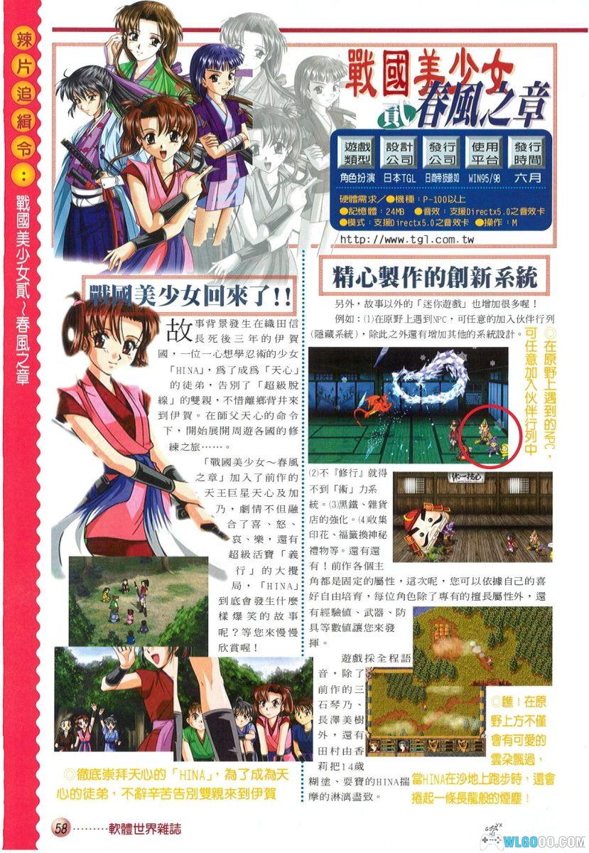 PC战国美少女2：春风之章[兼容Win11][1999]｜攻略本+秘籍-图片19