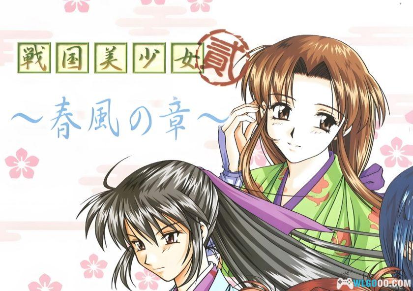 PC战国美少女2：春风之章[兼容Win11][1999]｜攻略本+秘籍-图片2