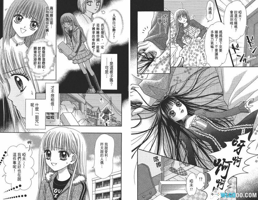 漫画 诅咒人偶麻未[全1卷] 超清PDF+JPG+EPUB格式｜少女风恐怖漫画-图片12