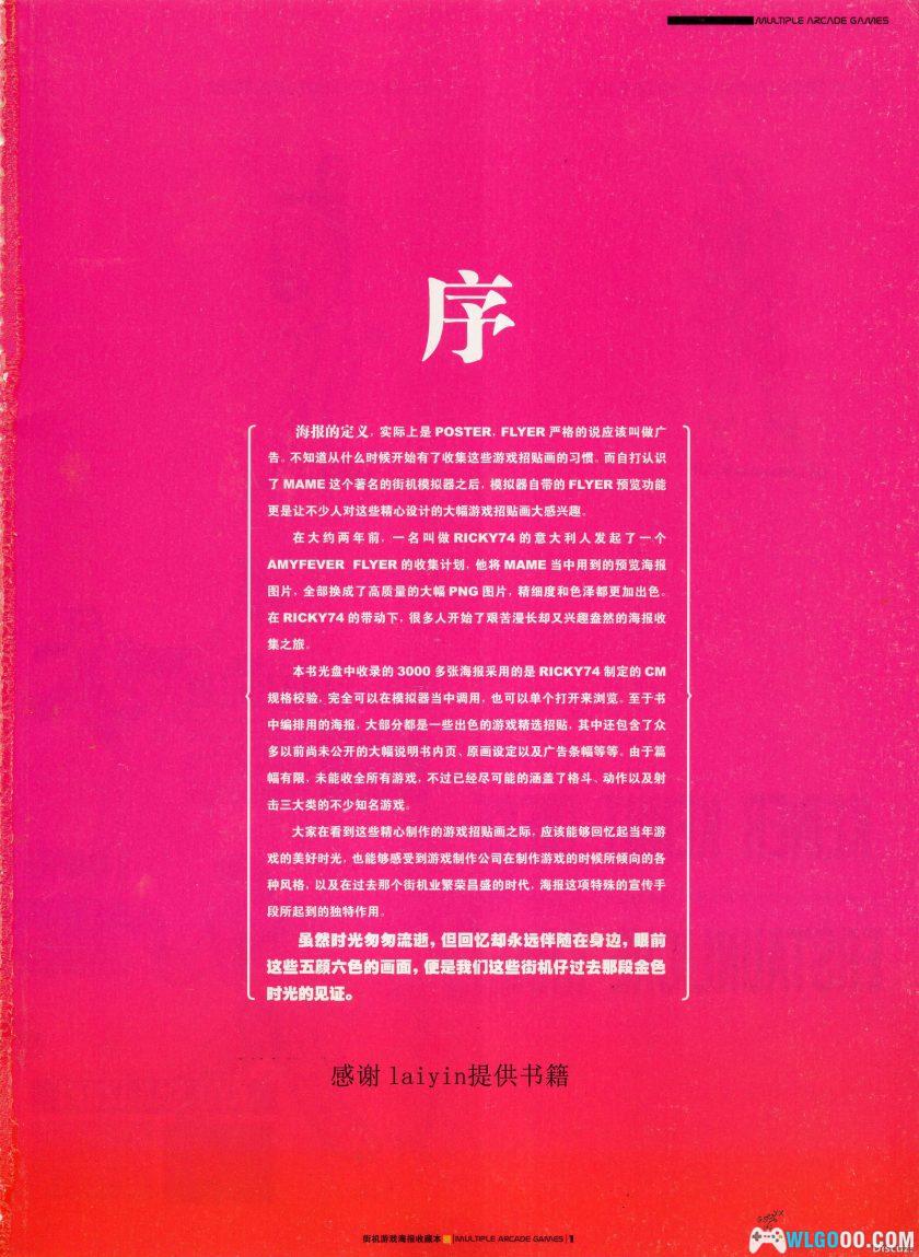 街机游戏海报收藏本-图片2