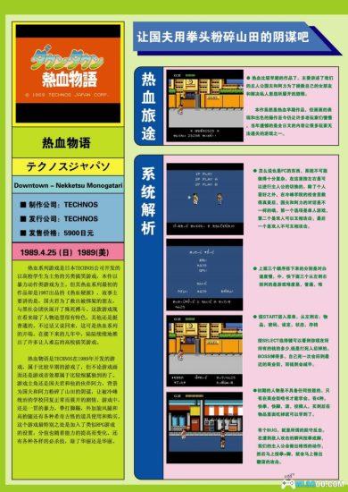 FC热血物语[大字体汉化V3]｜附杂志攻略+金手指+秘籍-2025.5.15更新-图片12