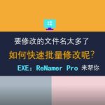 PC软件 ReNamer Pro7.6.0.4 | 文件批量重命名工具