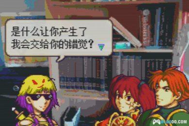 GBA火焰纹章：疯狂原始人[1.0汉化]｜附攻略+CIA格式-2024.1.4发布-图片10