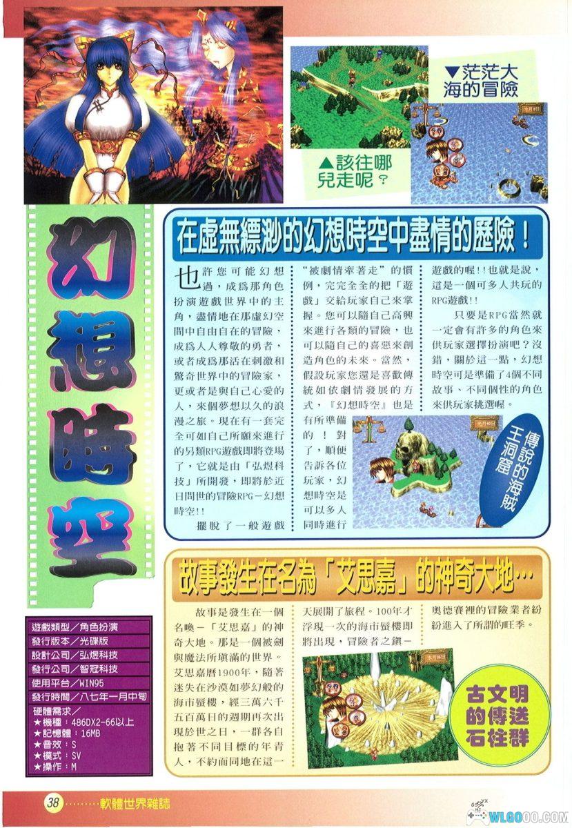 PC幻想时空[简中] 兼容典藏版｜攻略秘籍+杂志摘录+原声音乐，风色幻想外传-图片5