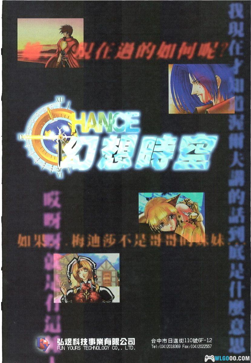 PC幻想时空[简中] 兼容典藏版｜攻略秘籍+杂志摘录+原声音乐，风色幻想外传-图片1