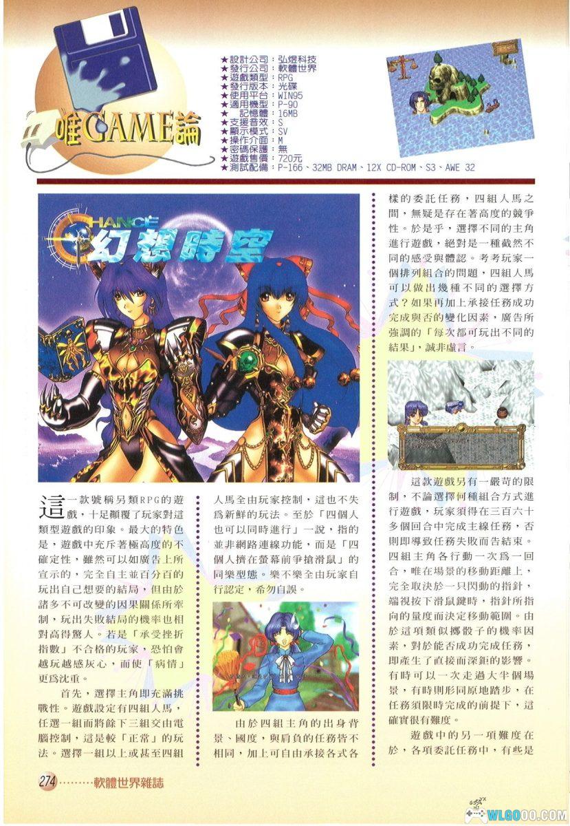 PC幻想时空[简中] 兼容典藏版｜攻略秘籍+杂志摘录+原声音乐，风色幻想外传-图片4